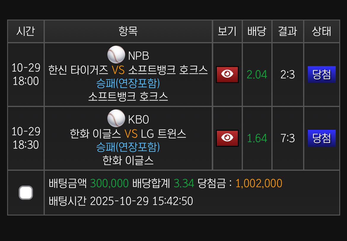 소뱅 한화 승승 나이승