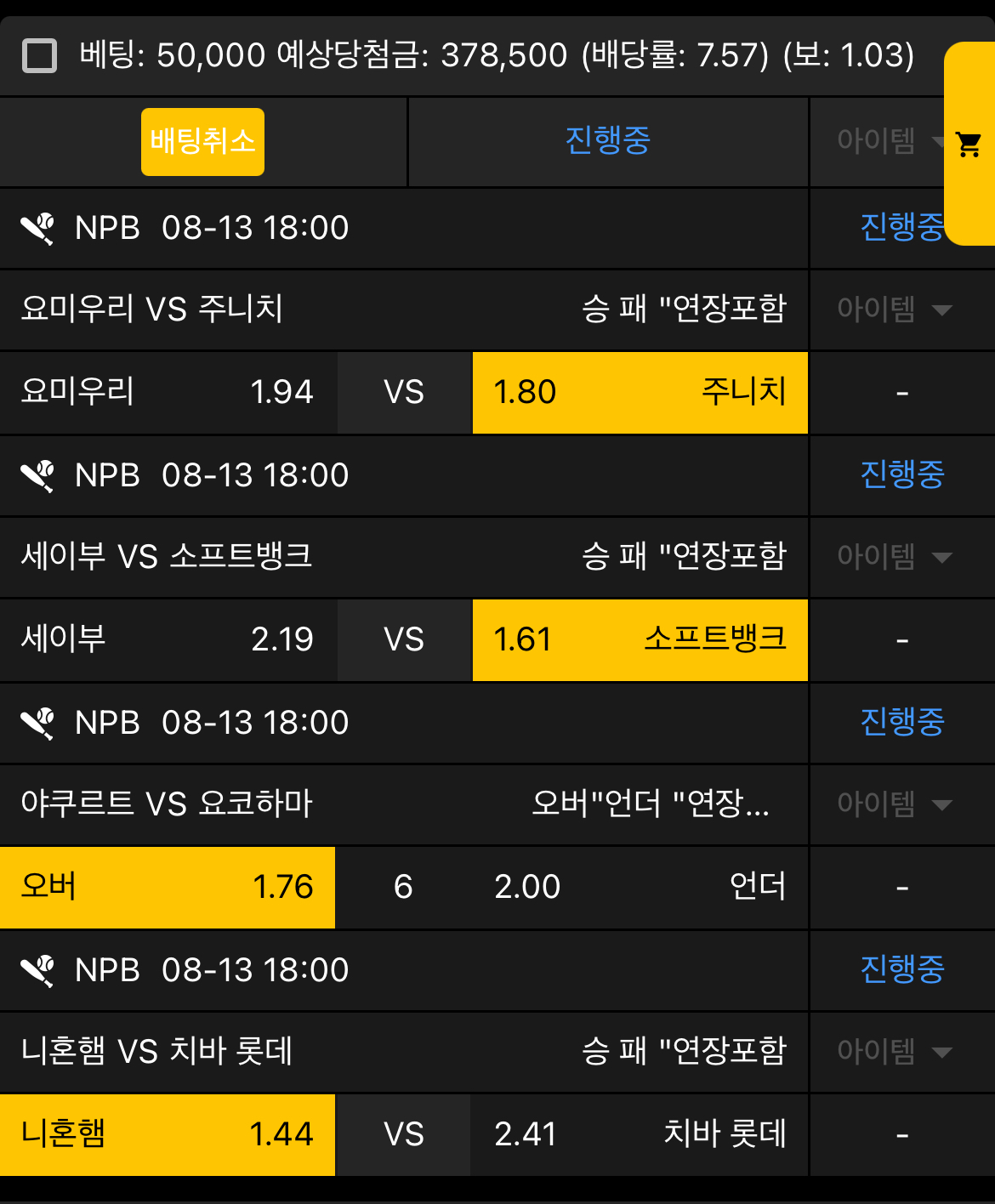 생도의길... 일야 연패중 ㅜㅜ