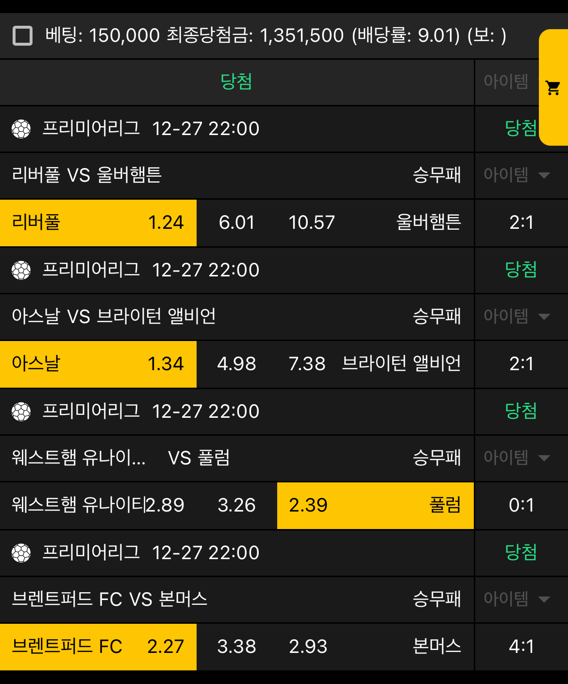 해축 풀럼이 한건해줘버림 ^^