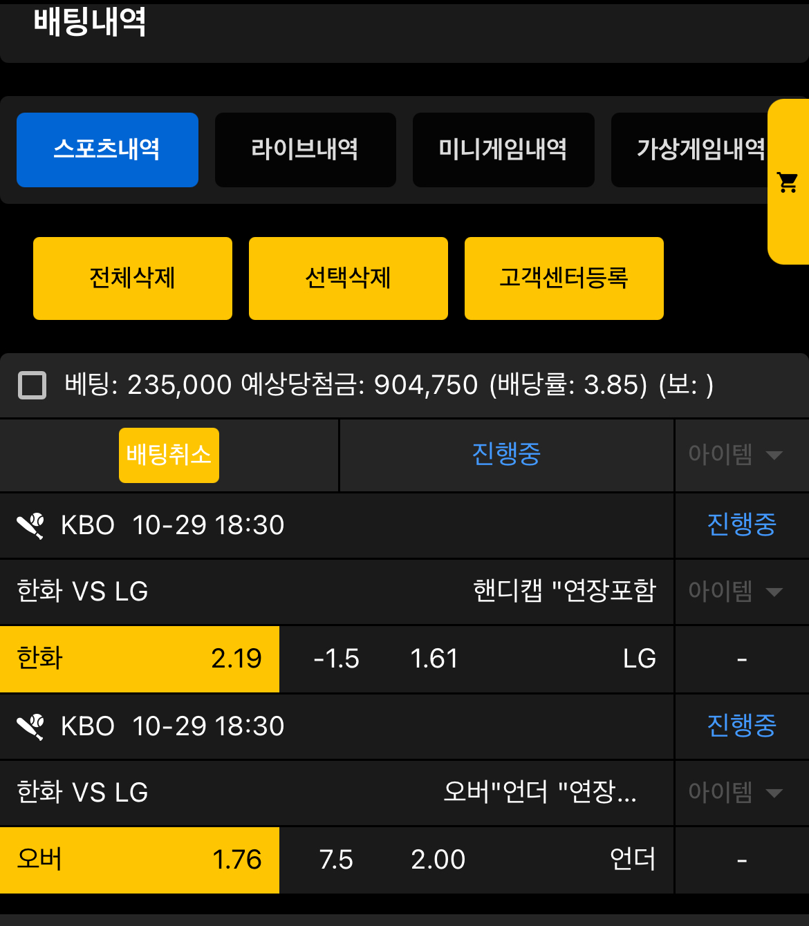 생도의길... 한화팬심 베팅 ㄱㄱㄱㄱ