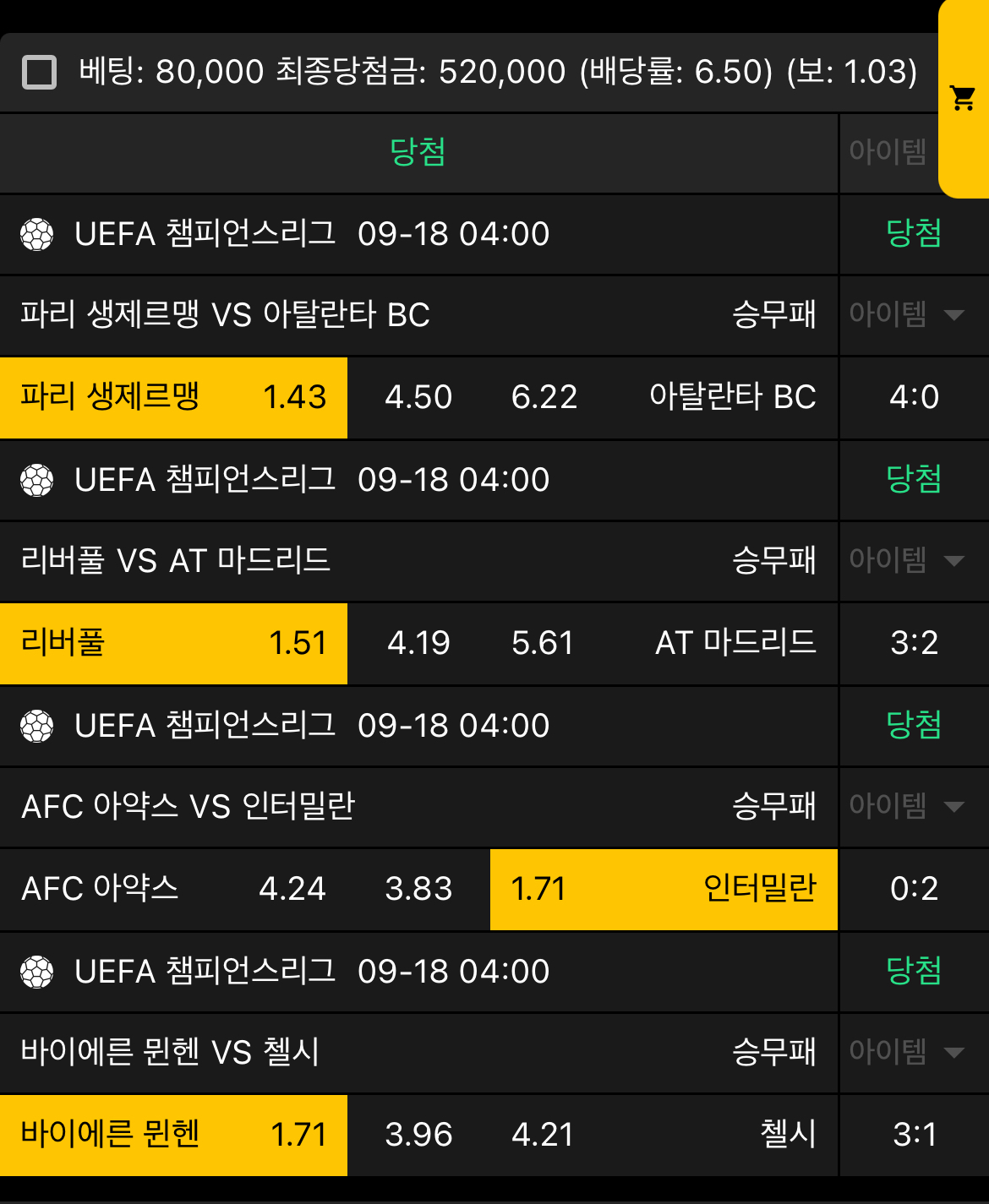 생도의길... 챔스 당첨 그리고 챔스베팅 ㄱㄱㄱㄱ