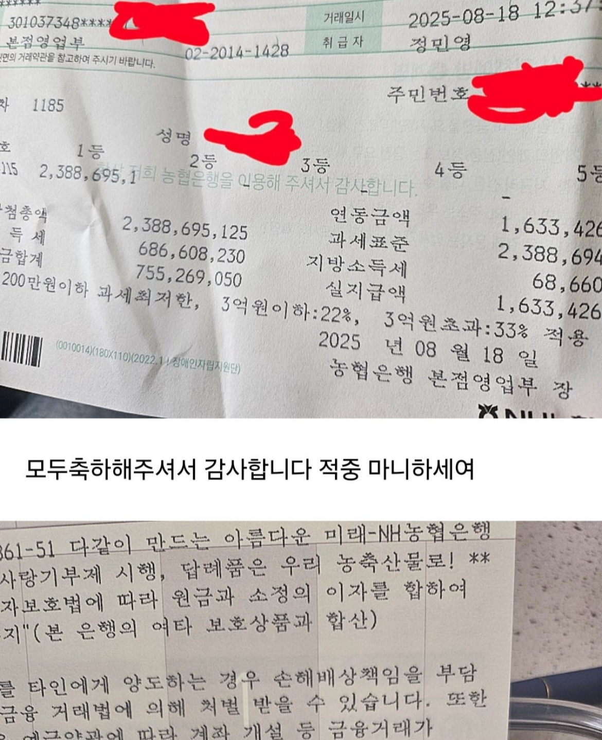 8월16일자 로또 당첨 인증글이라는데