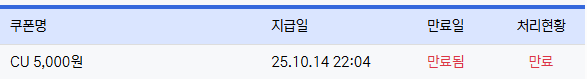 이거 이러면 기프티콘 날라간건가요?