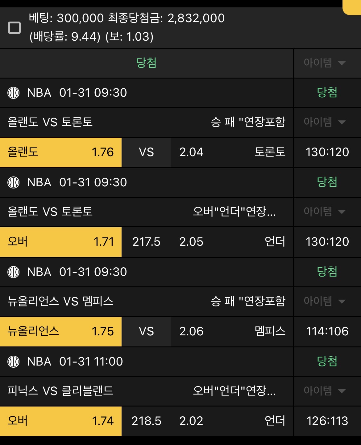 오늘 미쳤네요 두박스 적중 ^^