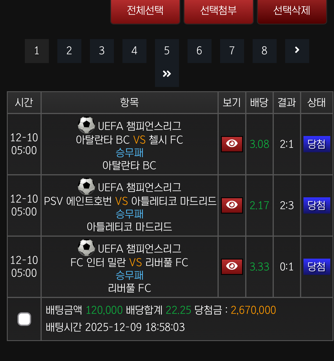 22배당 12만원 개꿀배당 적중 ㅋㅋㅋ