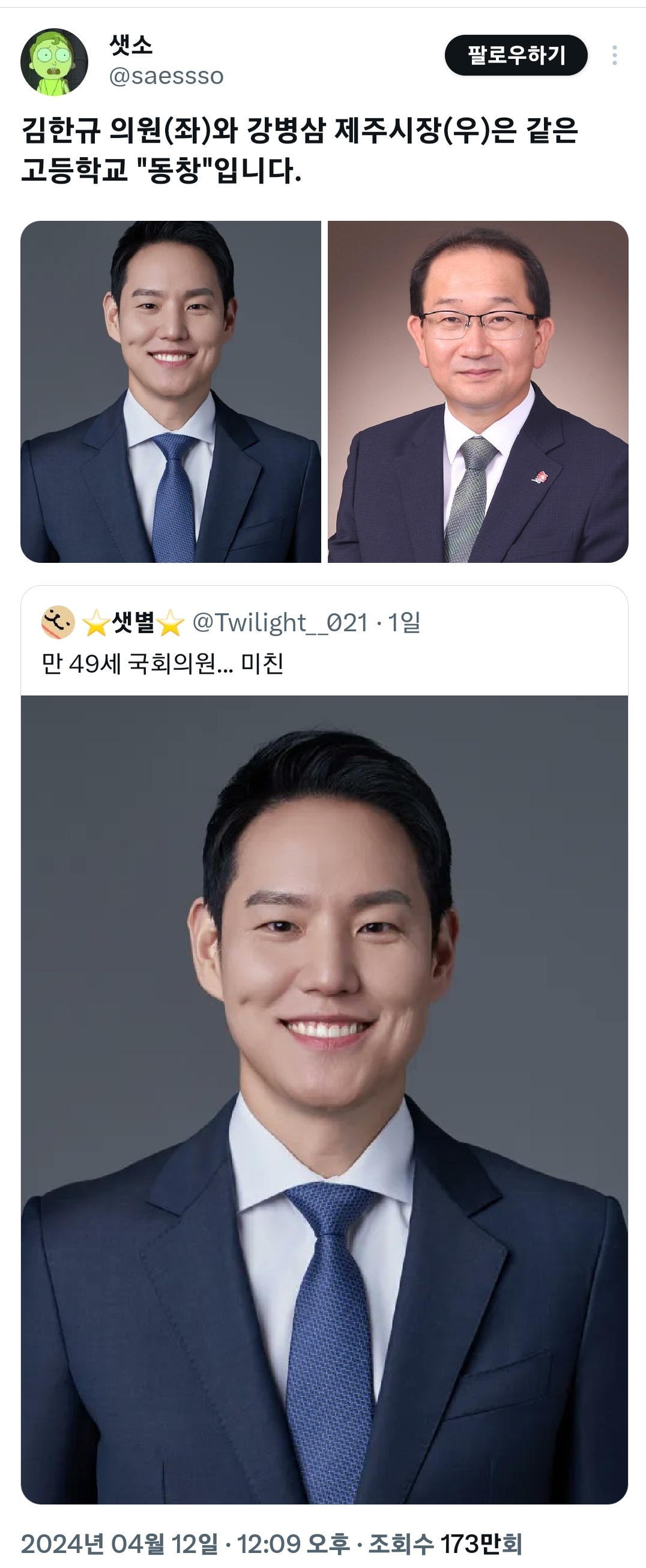 둘은 동창입니다