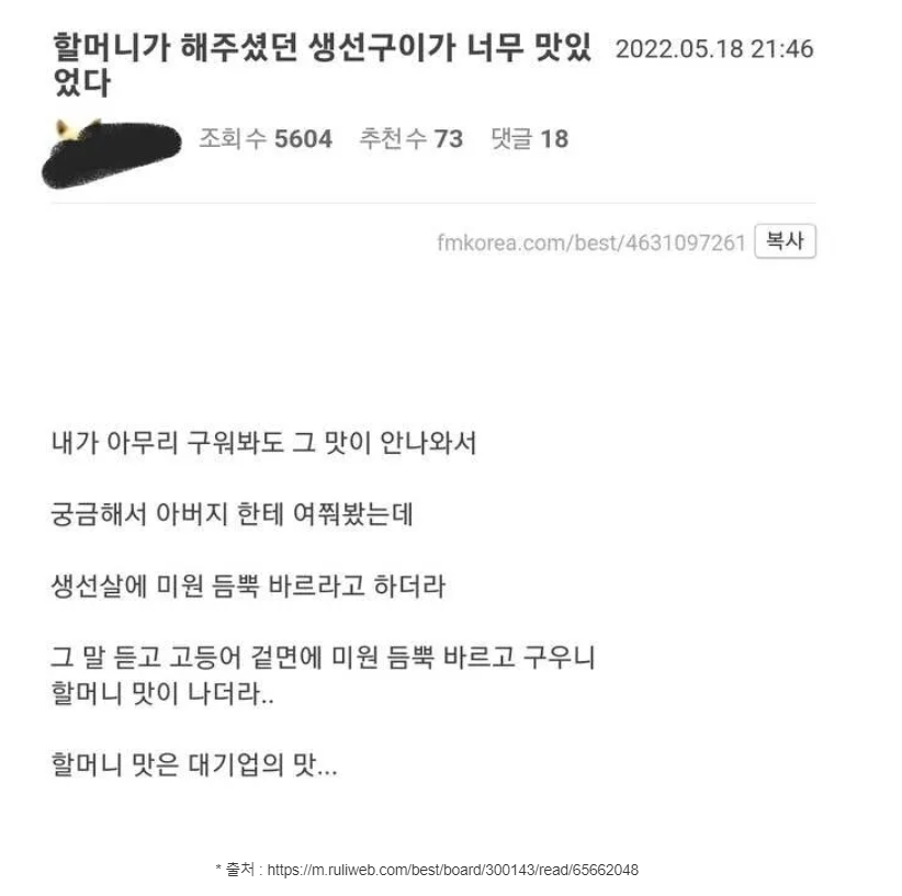 할머니가 해준 생선구이의 비밀
