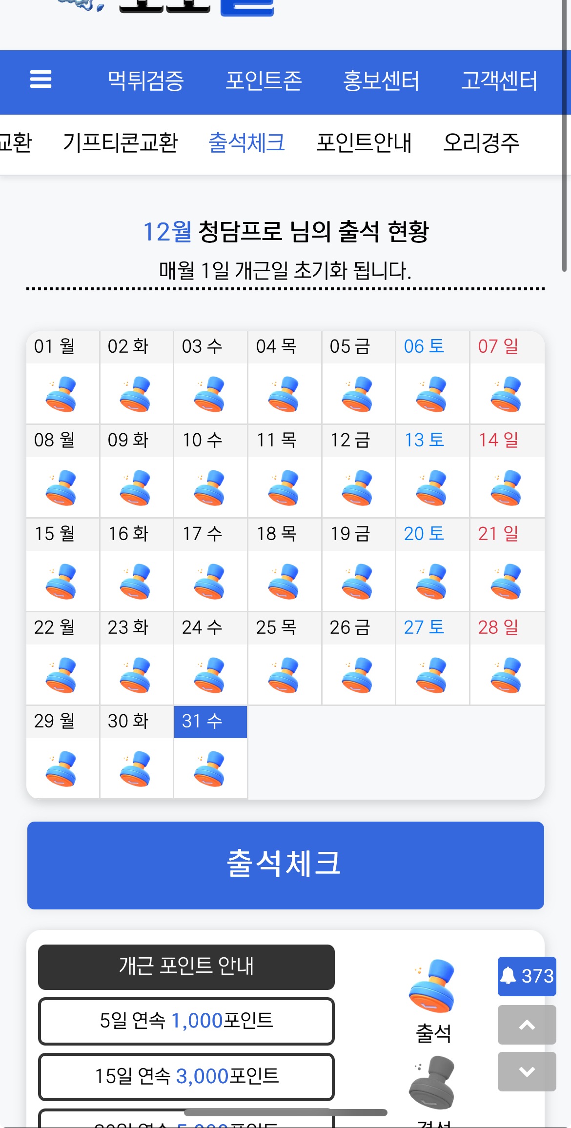 12월달도 만근 !! ㅅㅅㅅ