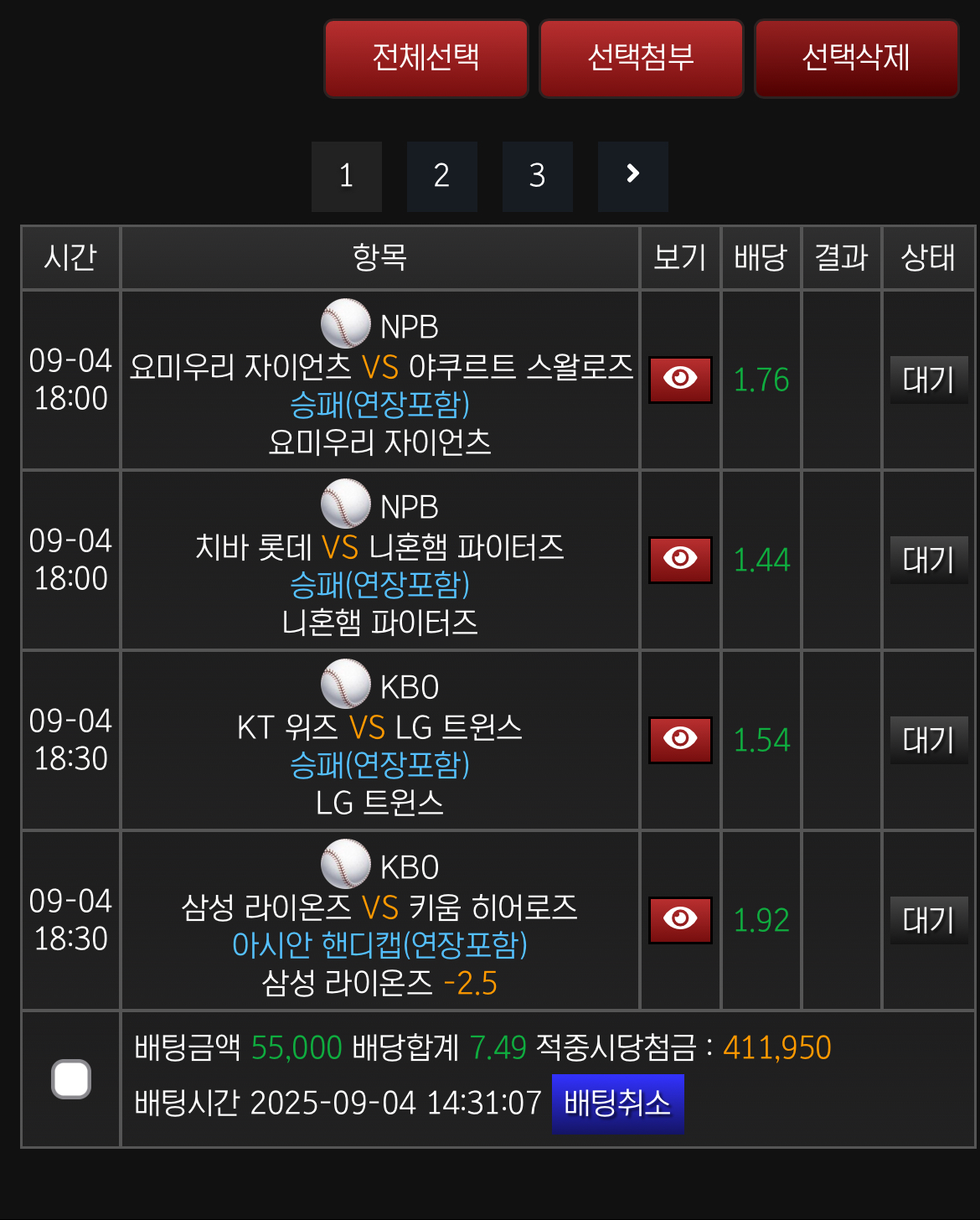 야구 소액 고고합니다 건승하세요