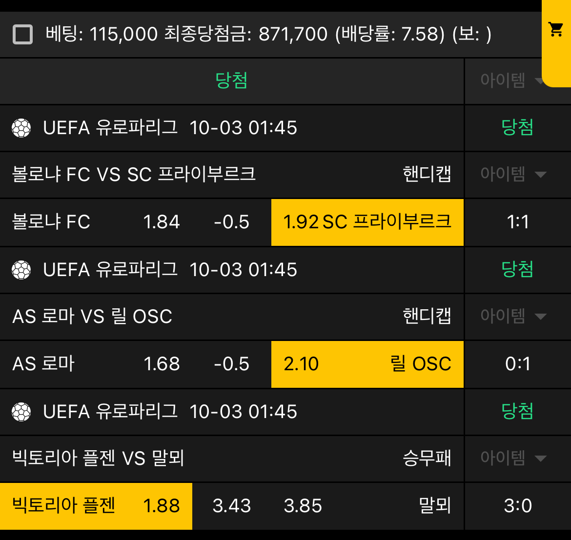 생도의길... 새축 유로파 당첨샷 ㅅㅅㅅ