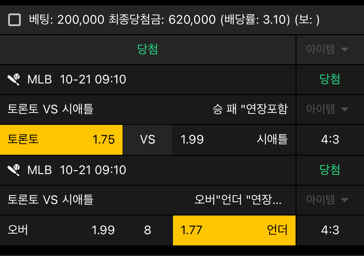 토론토 ㅅㅅ 승언더 당첨 ^^