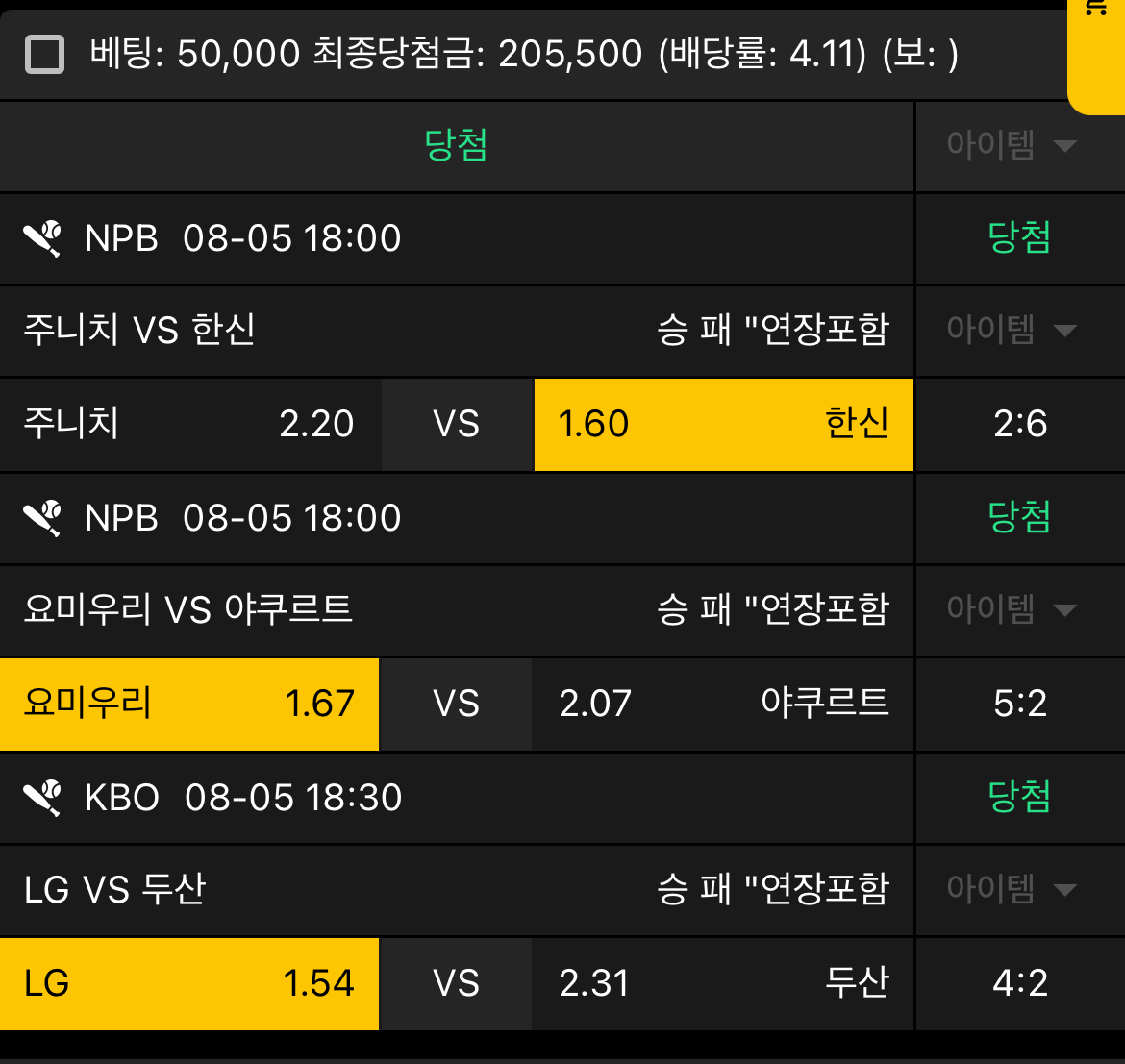 생도의길... 당첨샷 소소벳