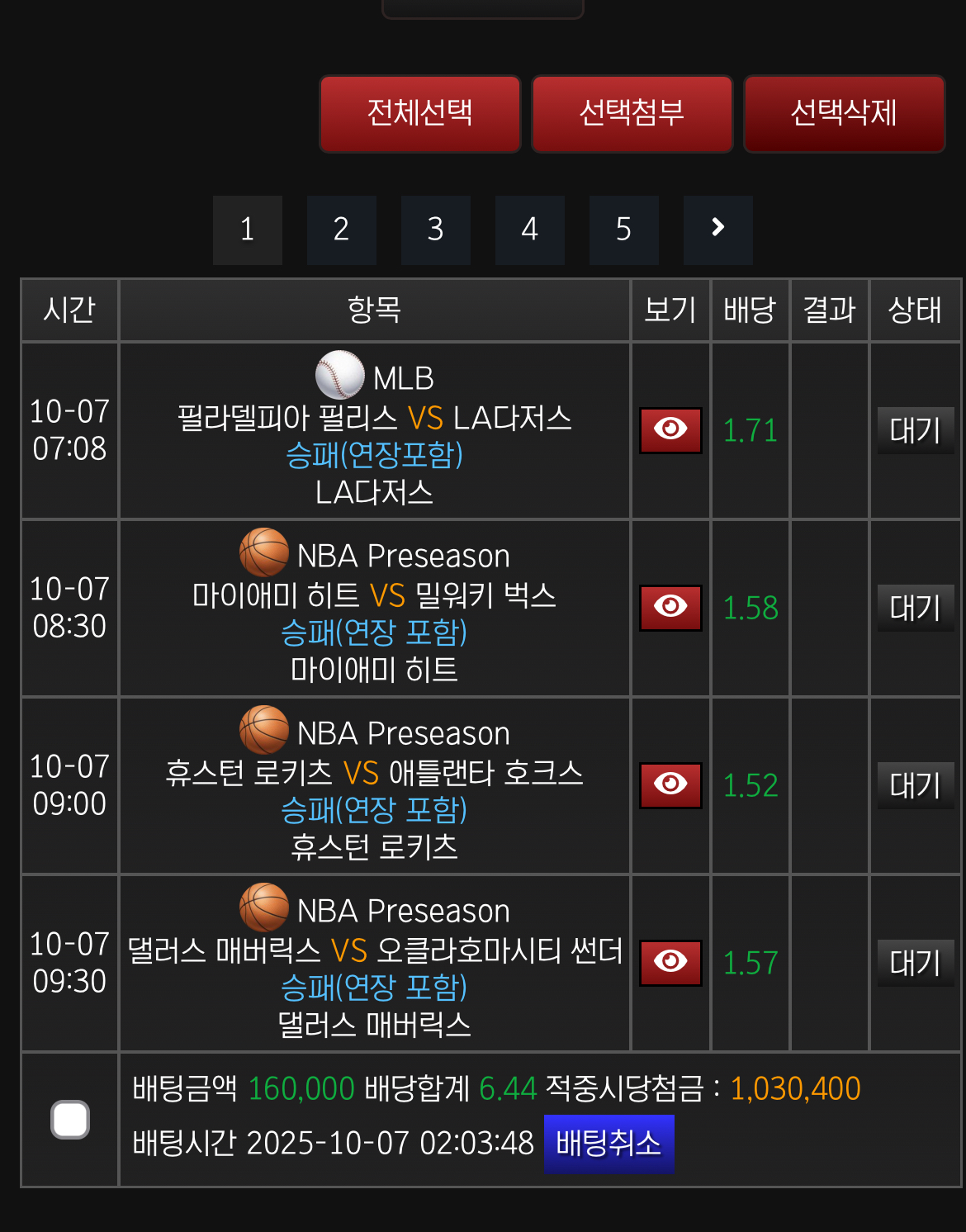 믈브 느바 ㄱㄱ 그리고 풀빠따 200만원 이벤트 중