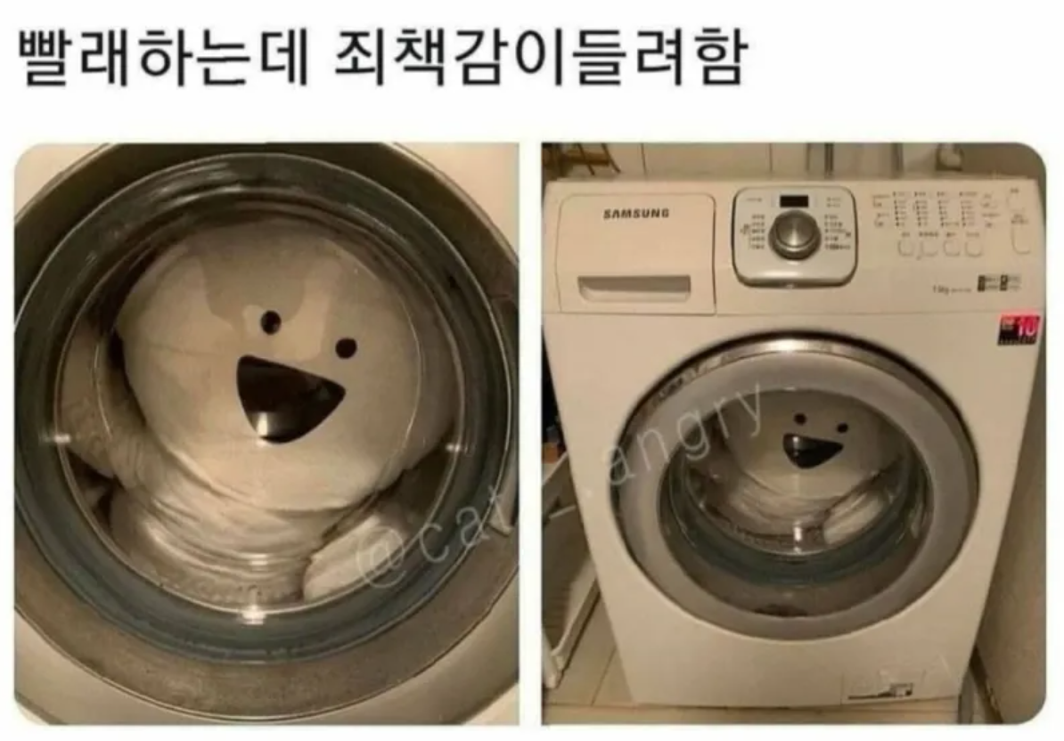 빨래하는데 죄책감 들려고 함