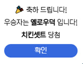 치키니당첨됨