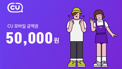 CU 기프티콘 5만