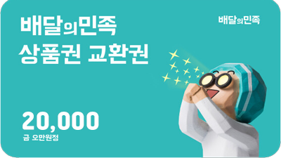 배민 기프티콘 2만