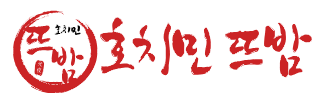호치민뜨밤(베트남 커뮤니티)