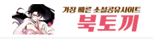 북토끼