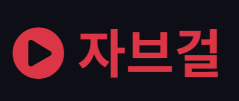 JAVGirl