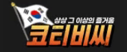 코티비씨