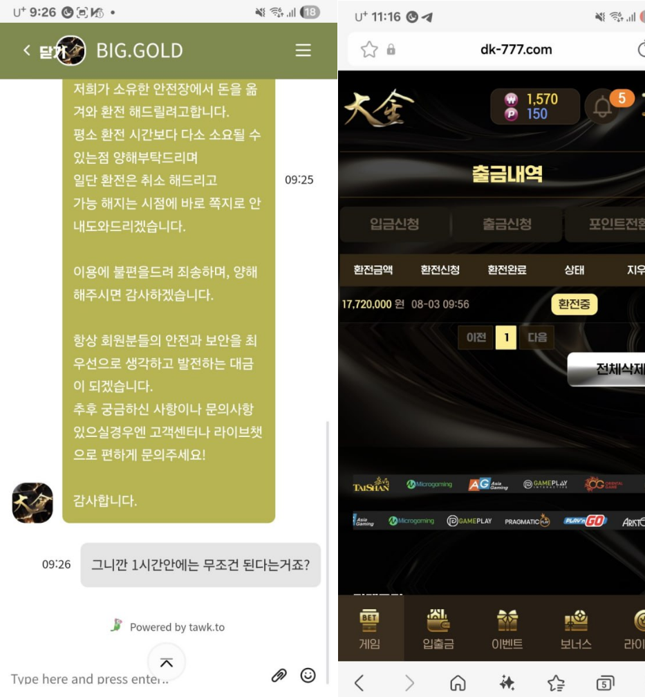 대금 먹튀사이트 보고서 - 슬롯 대박 직후 계정 정지 & 1,772만 원 고액 먹튀