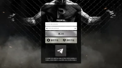 피지컬 먹튀사이트 보고서 - 290만 원 환전 거부 실태와 예고 없는 피해의 현실