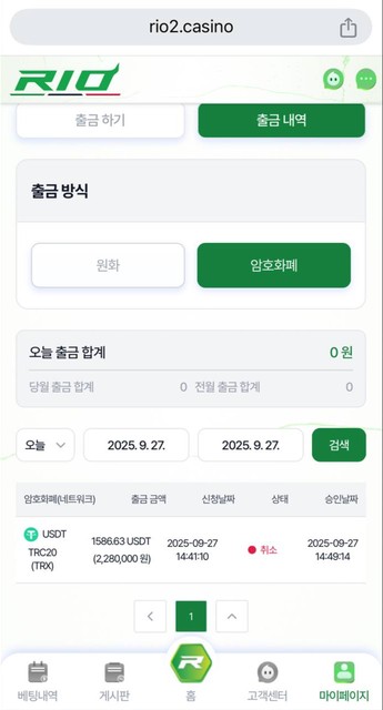 리오 양방드립후 먹튀