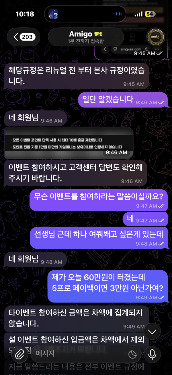 팔라딘 현 / 아미고 먹튀