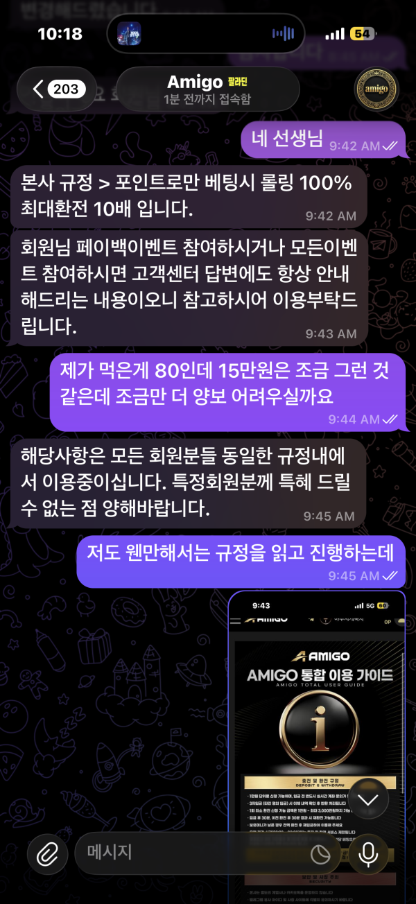 팔라딘 현 / 아미고 먹튀