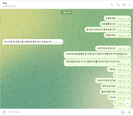 벳츠 50만원 먹튀