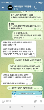 현 크루벳 ( 구 벳스핀 ) 200만원 먹튀