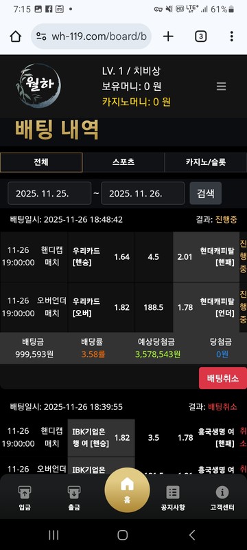 월화 350만원 먹튀 이용중지