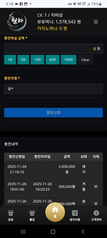 월화 350만원 먹튀 이용중지
