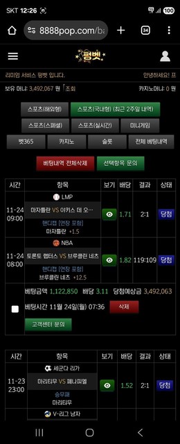펑벳 첫환전 바로 먹튀