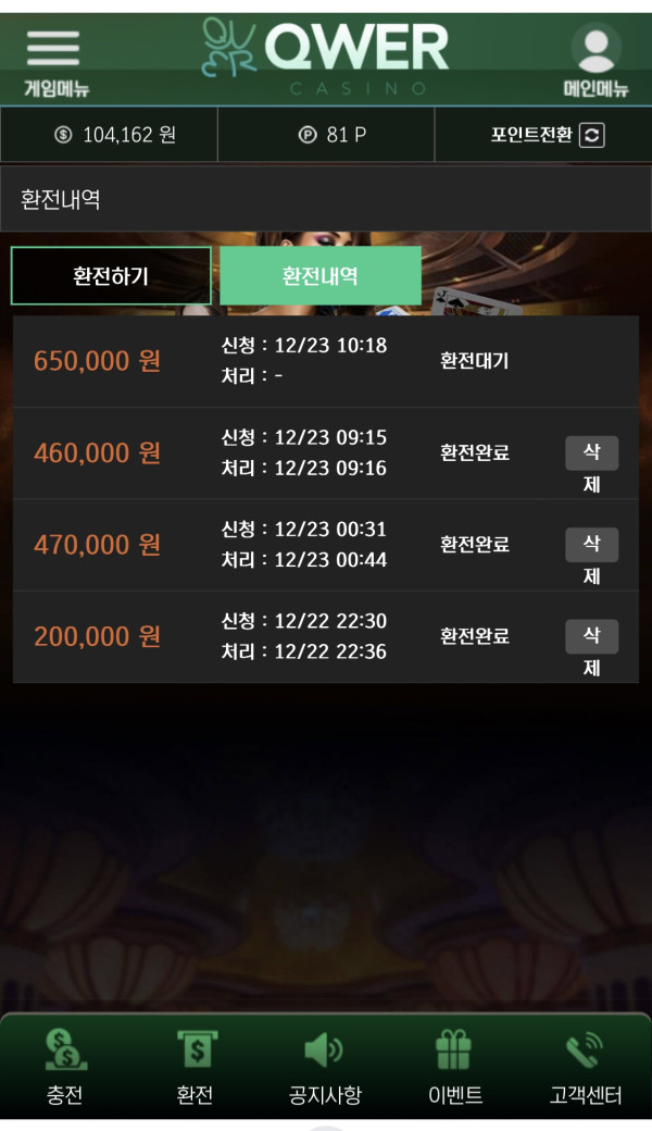 챌린저(구qwer)에서 먹튀