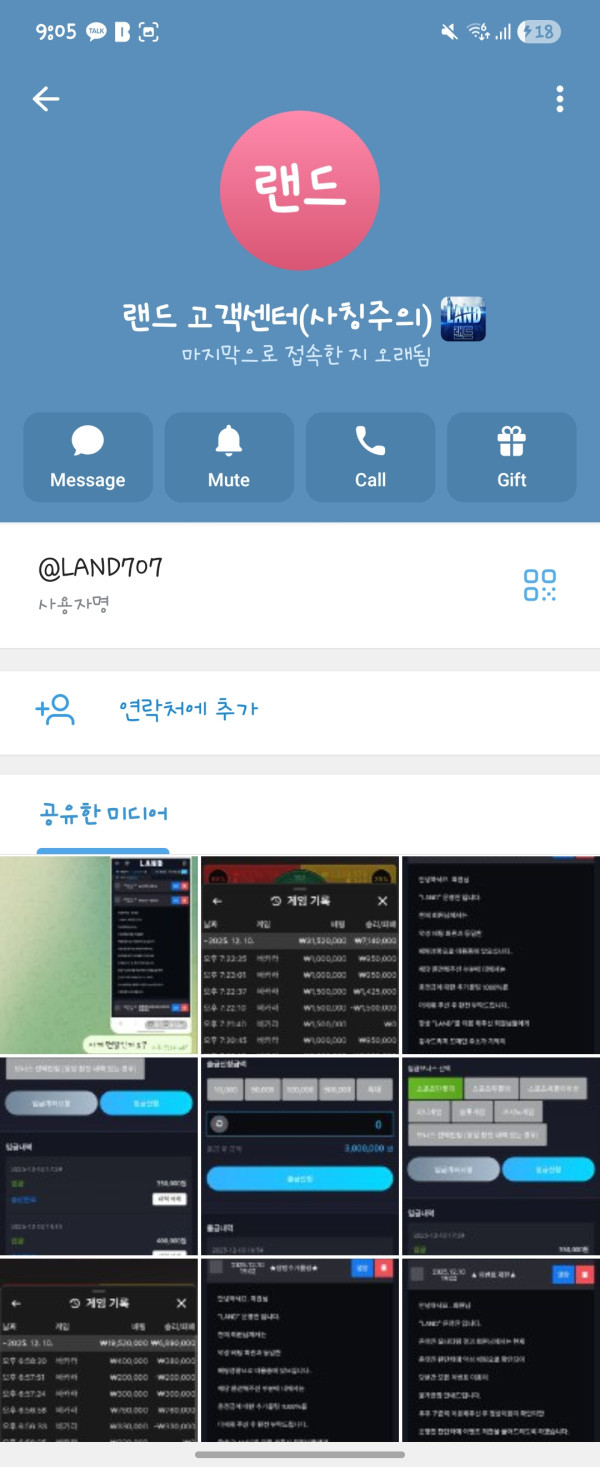 랜드(land) 먹튀 제보