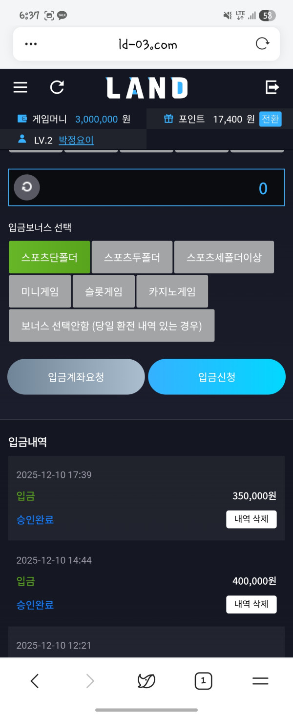 랜드(land) 먹튀 제보