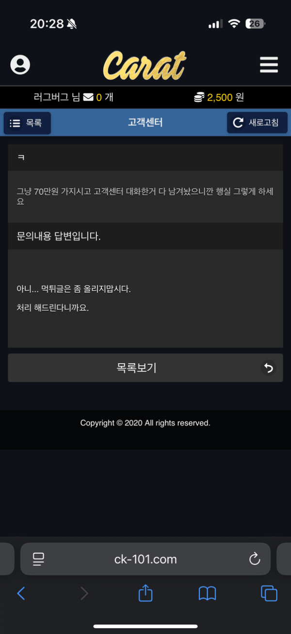 캐럿 76만원 먹튀