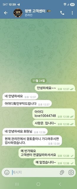 펑벳 첫환전 바로 먹튀