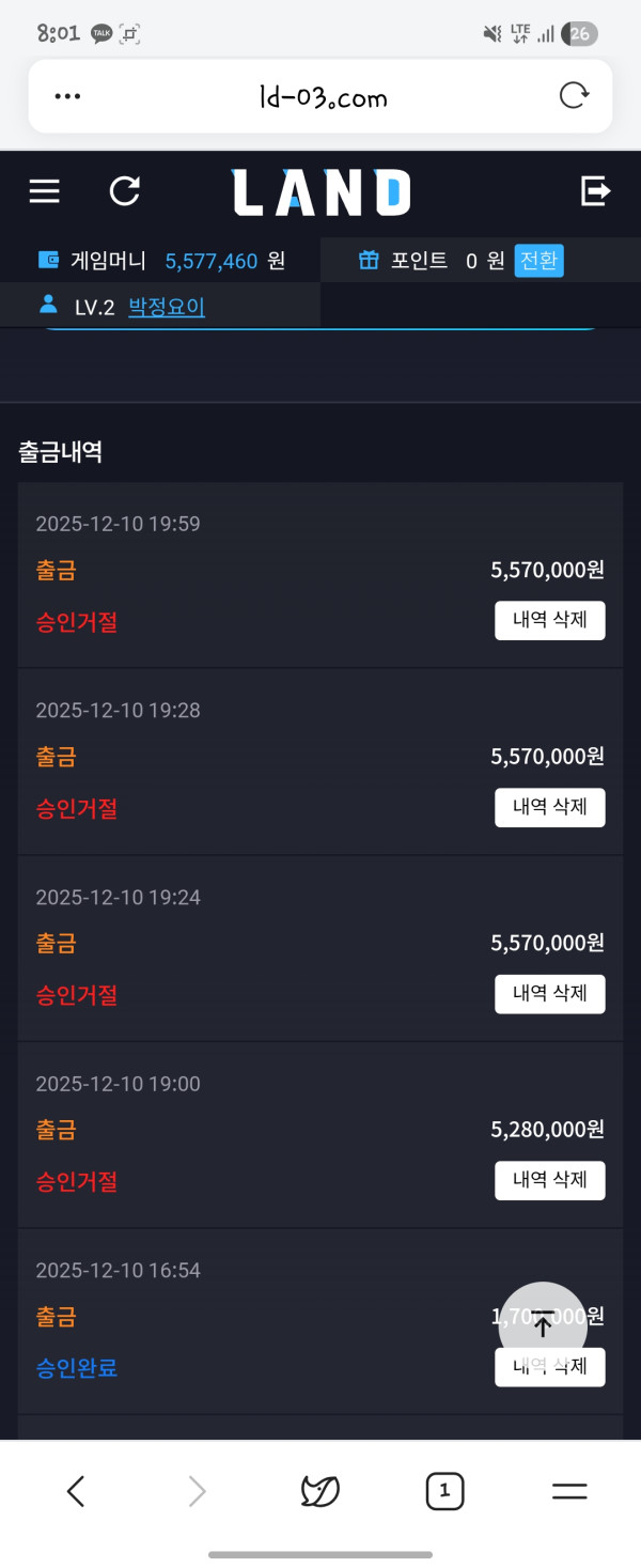 랜드(land) 먹튀 제보