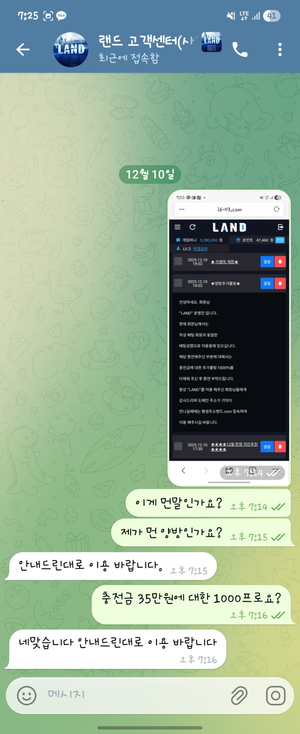 랜드(land) 먹튀 제보