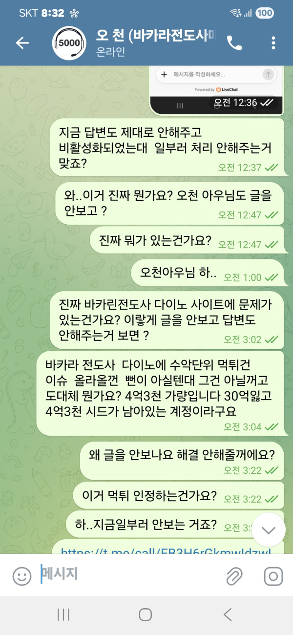 유튜버 믿다가 다이노 상상할수없는먹튀 발생