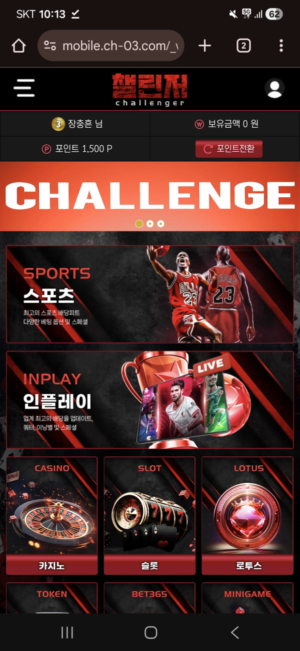 챌린저(구qwer)에서 먹튀