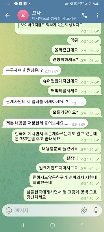 월화 350만원 먹튀 이용중지