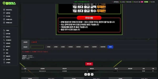 플레이스 원금까지 먹튀!!!