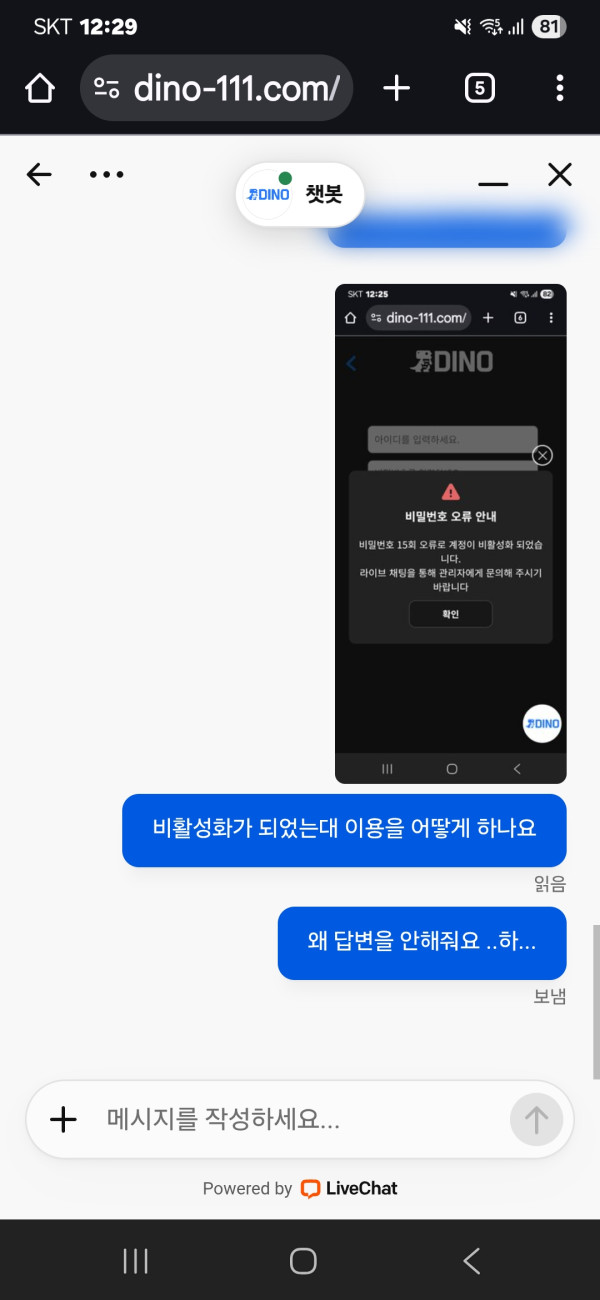 유튜버 믿다가 다이노 상상할수없는먹튀 발생