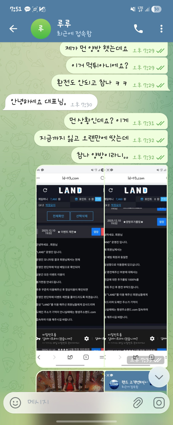 랜드(land) 먹튀 제보
