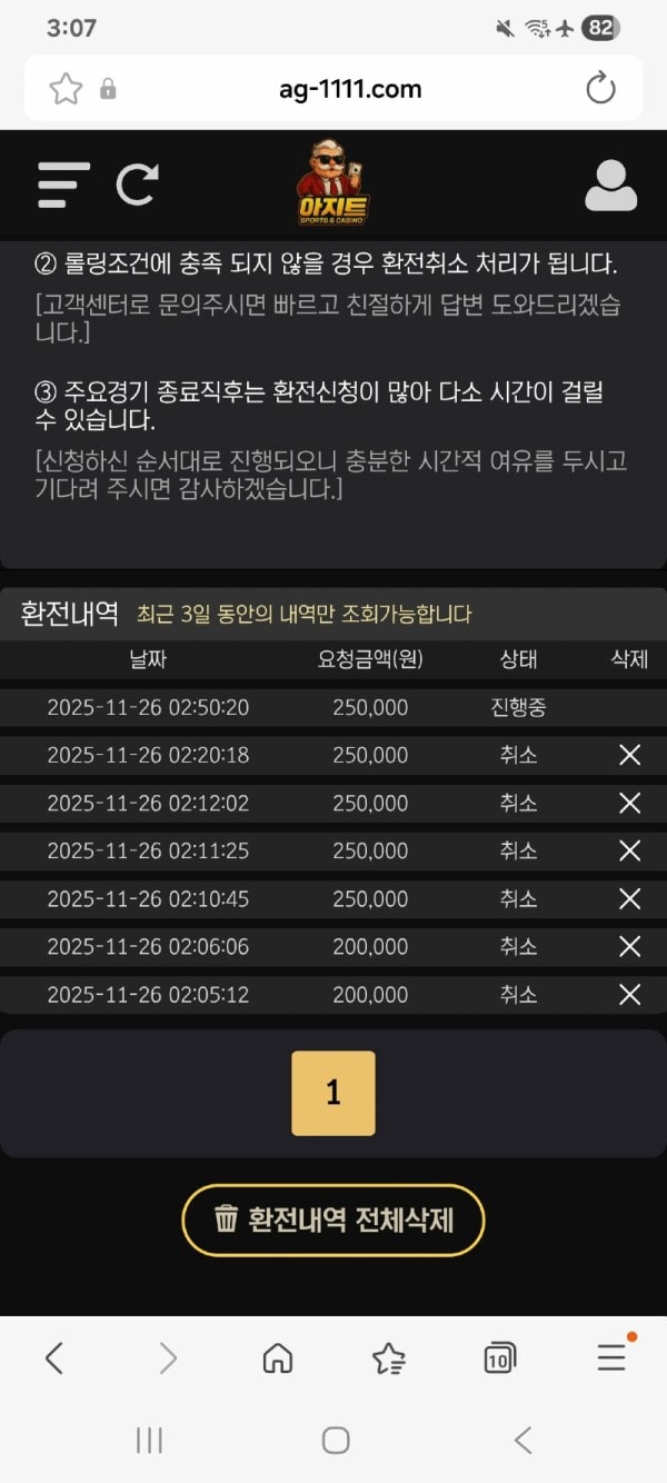 아지트 소액 먹튀