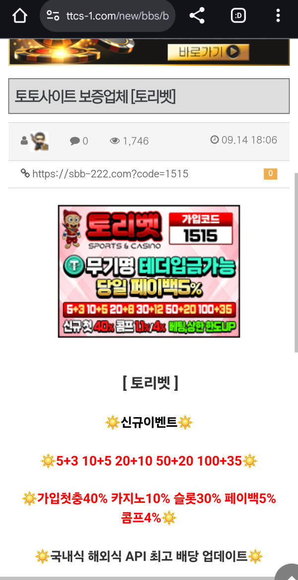 토리벳 먹튀